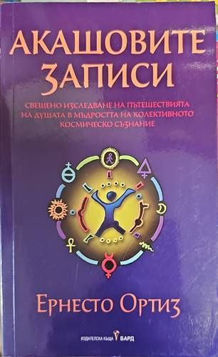 Акашовите записи