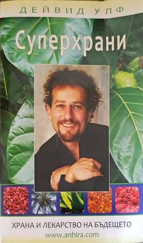 Суперхрани