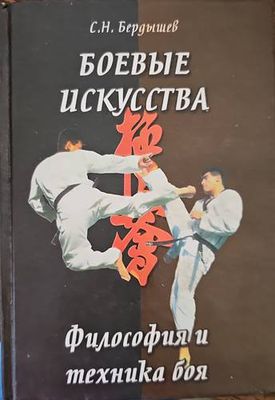 Боевы искусства