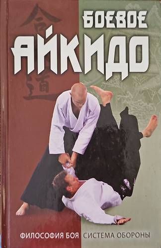 Боеве Айкидо