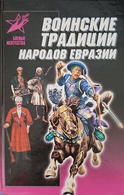 Воинские традиции