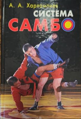 Система Самбо