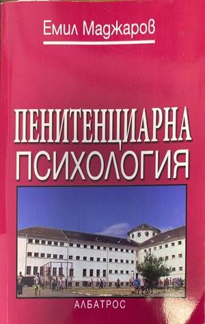 Пенитенциарна психология