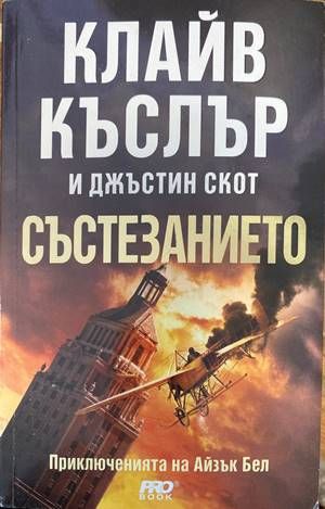 Състезанието Състезанието