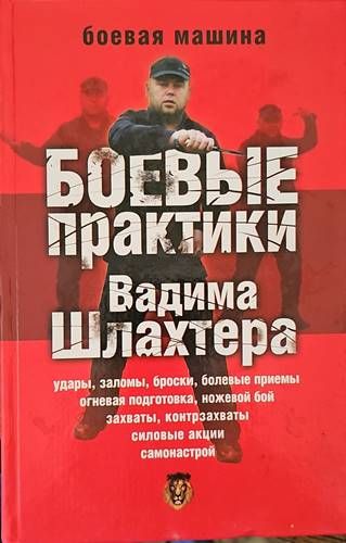 Боевые практики