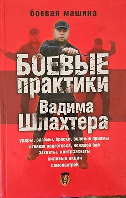 Боевые практики