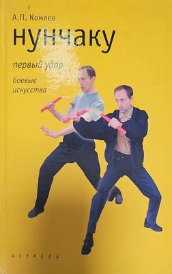 Нанчаку