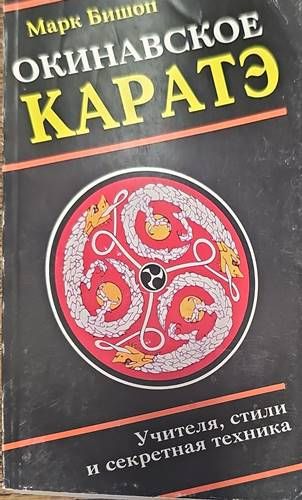 Окинавское каратэ