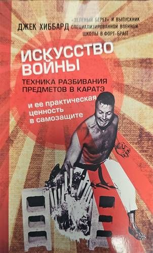 Искусство войны