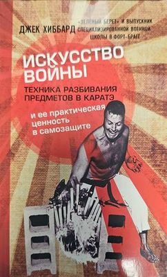 Искусство войны