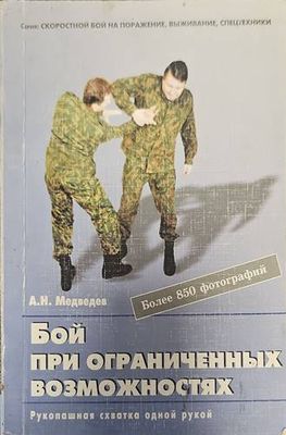 Бой при ограниченных възможностях