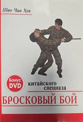 Бросковый бой