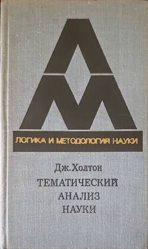 Тематический анализ науки