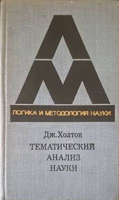 Тематический анализ науки