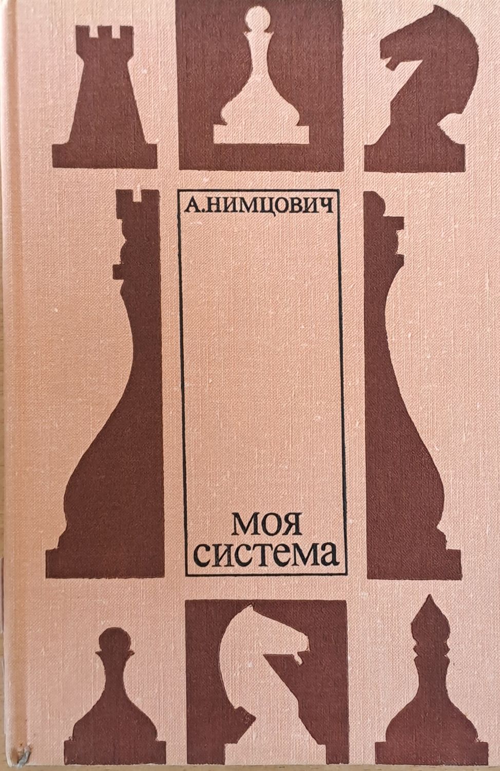 Моя система