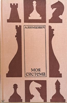 Моя система