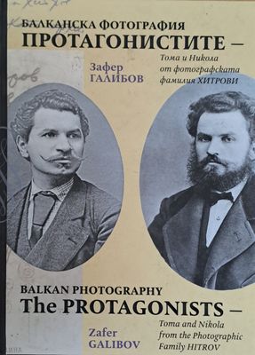 Балканска фотография. Протагонистите. Тома и Никола от фотографската фамилия Хитрови