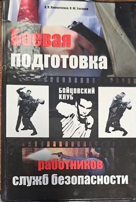 Боевая подготовка