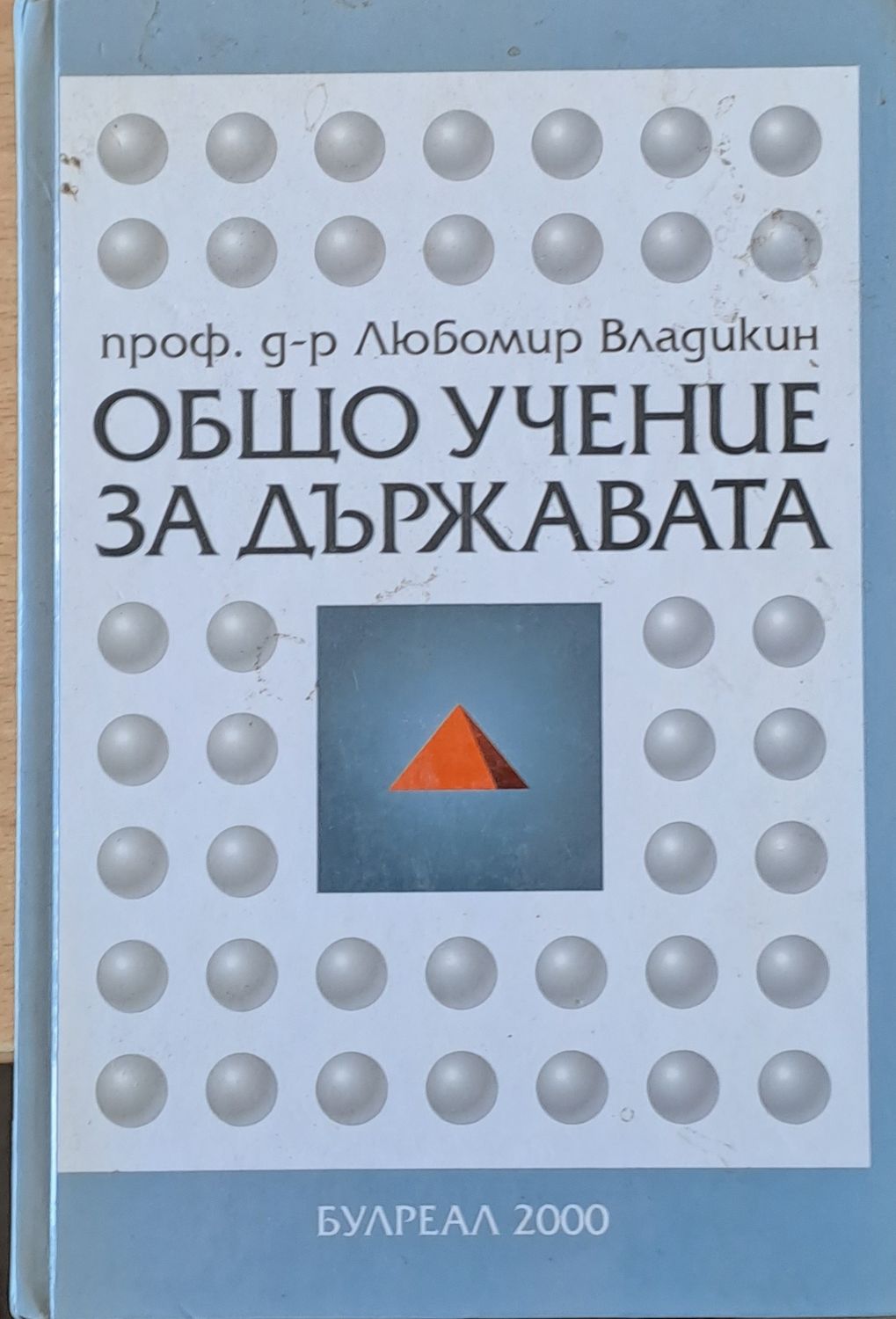 Общо учение за държавата