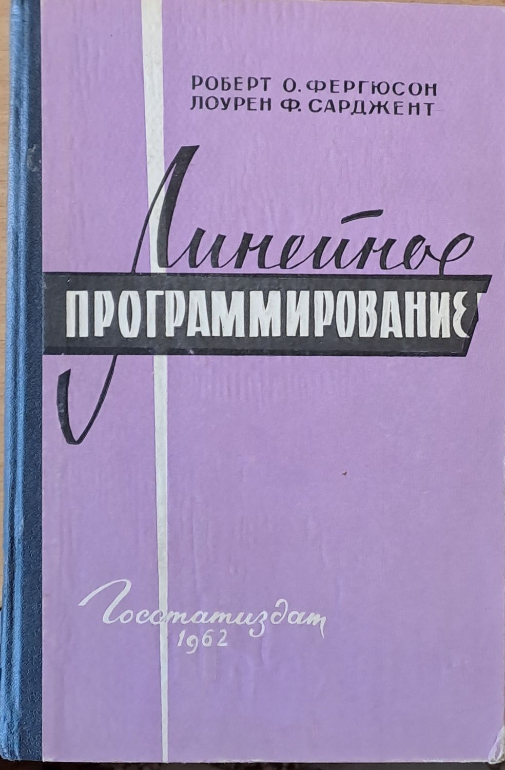 Линейное программирование