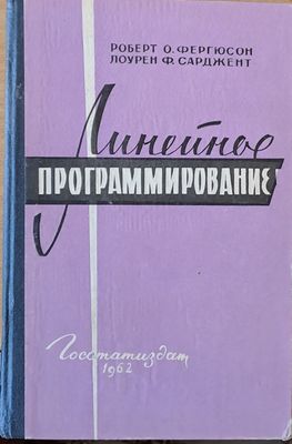 Линейное программирование