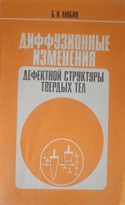 Диффузионные изменения