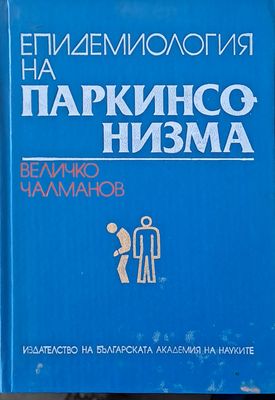 Епидемиология на паркинсонизма