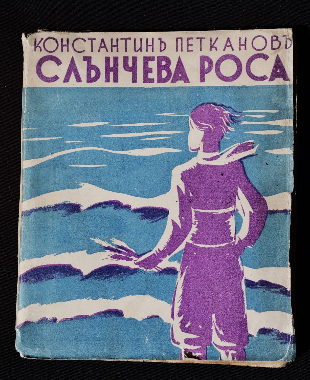 &quot;Слънчева роса&quot;