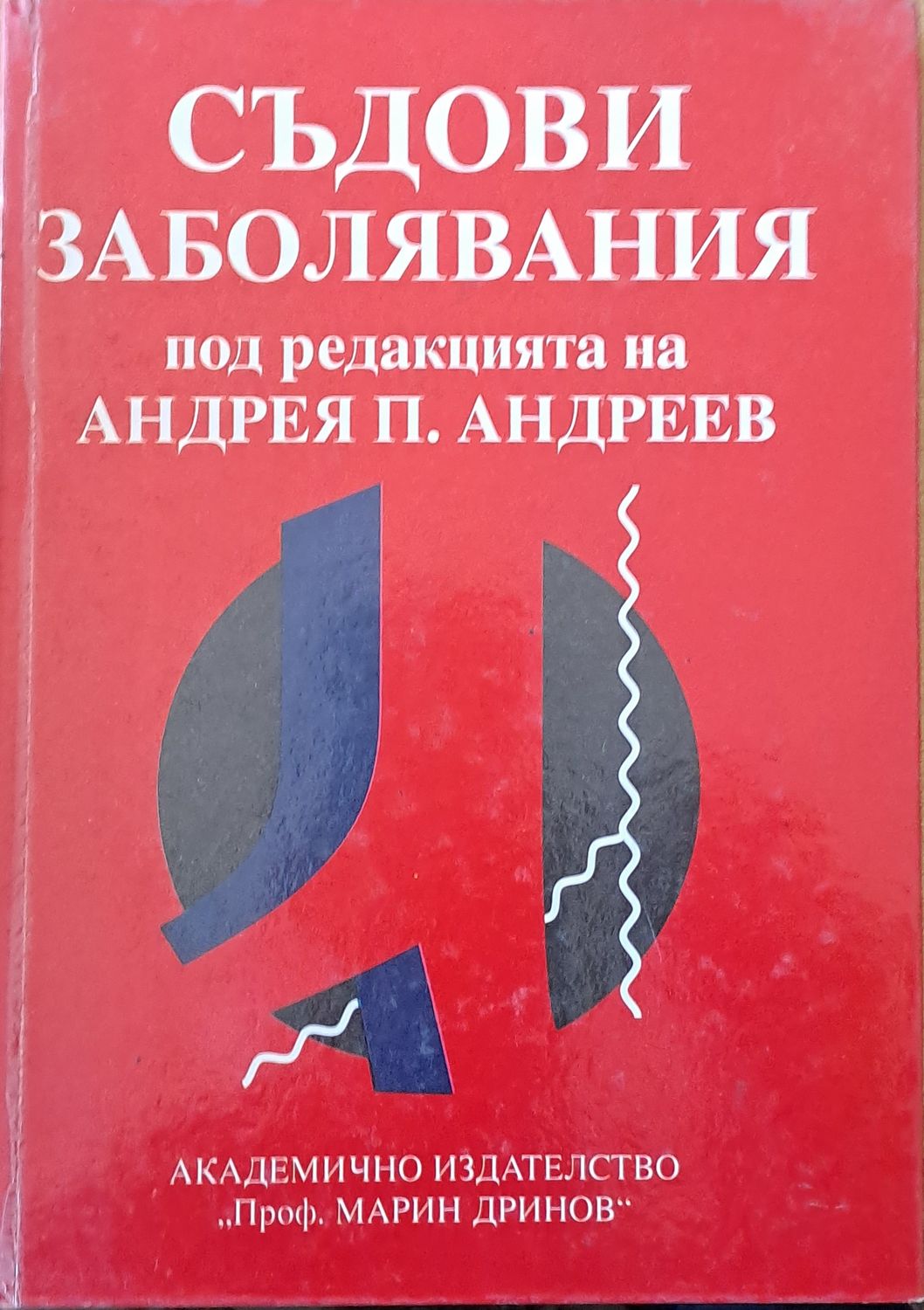Съдови заболявания