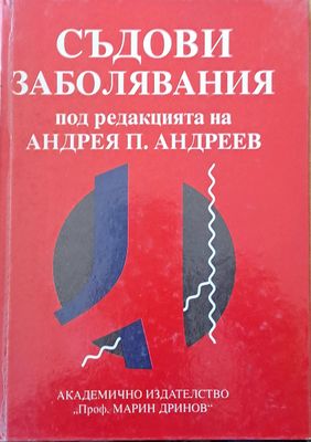 Съдови заболявания