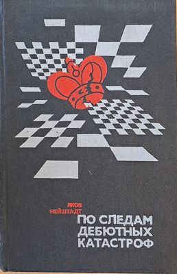 По следам дебютных катастроф