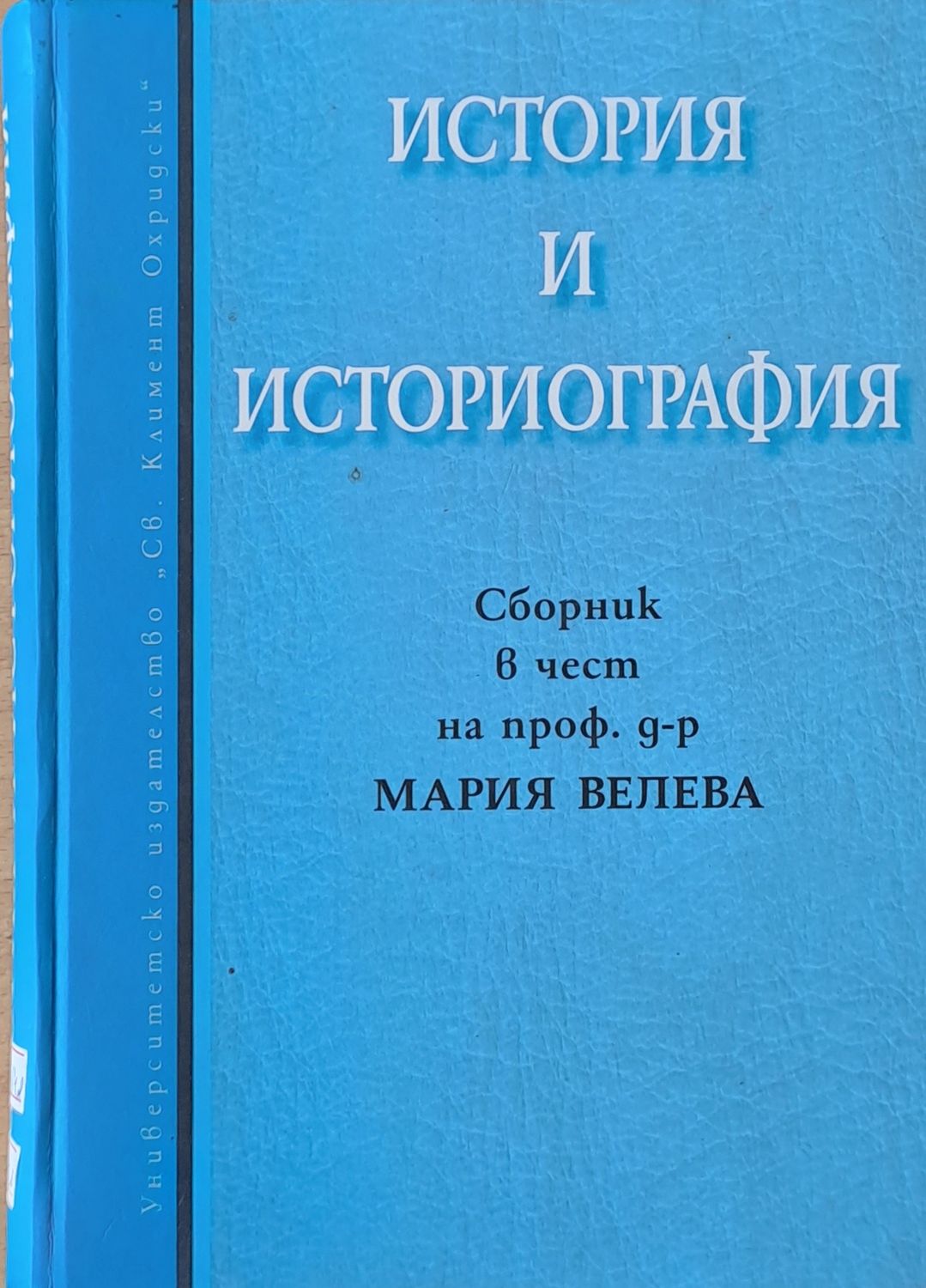История и историография