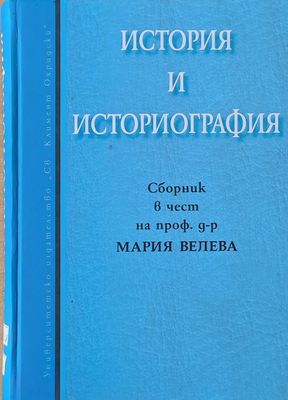 История и историография