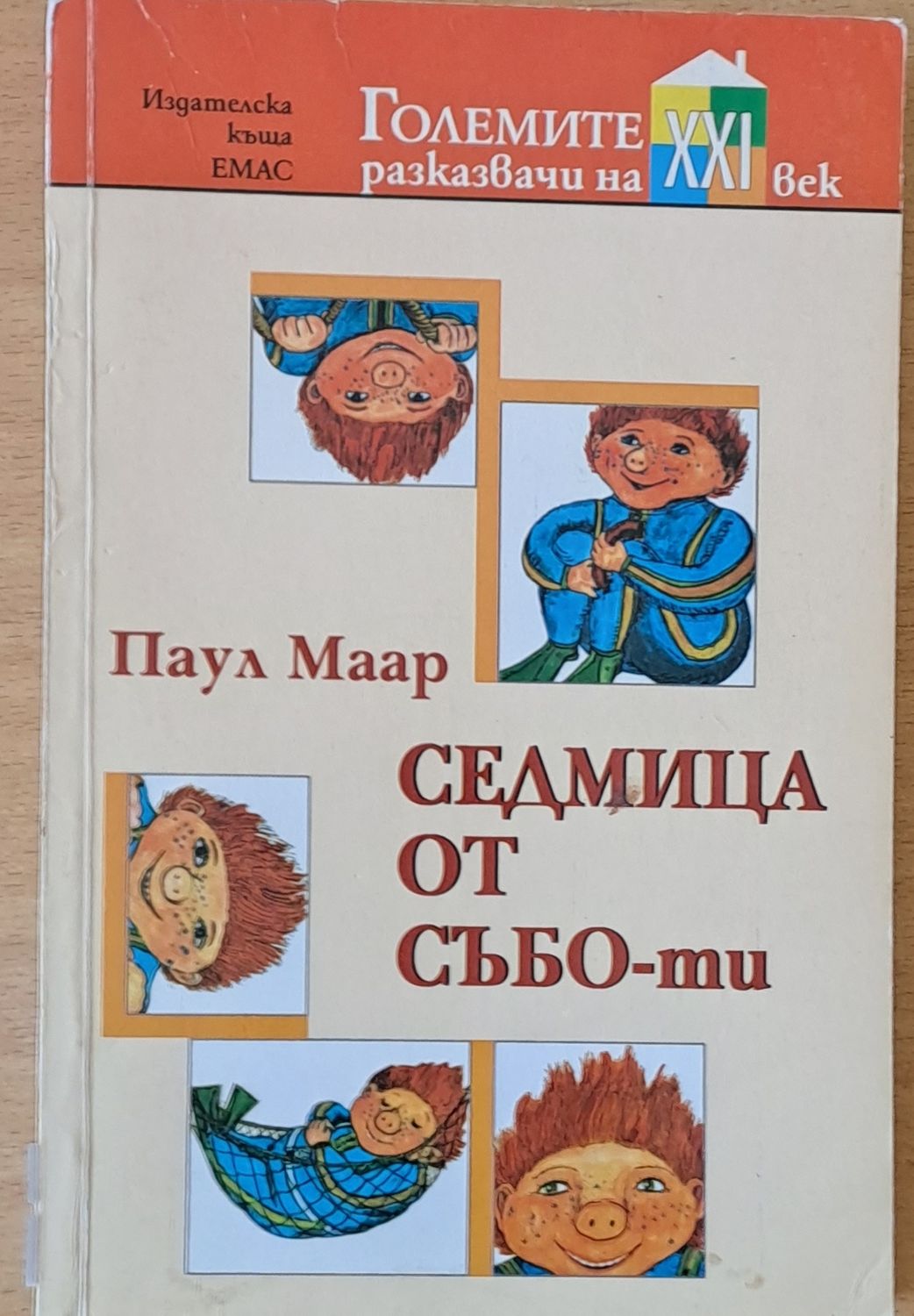 Седмица от събо-ти