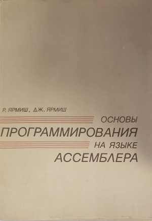 Основы программирования на языке. Част 1-2 Основы программирования на языке. Част 1-2