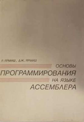 Основы программирования на языке. Част 1-2