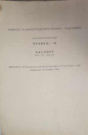 Комбинат за микропроцесорна техника