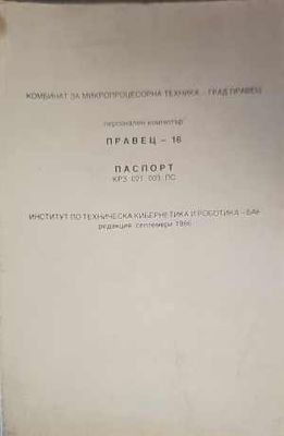 Комбинат за микропроцесорна техника