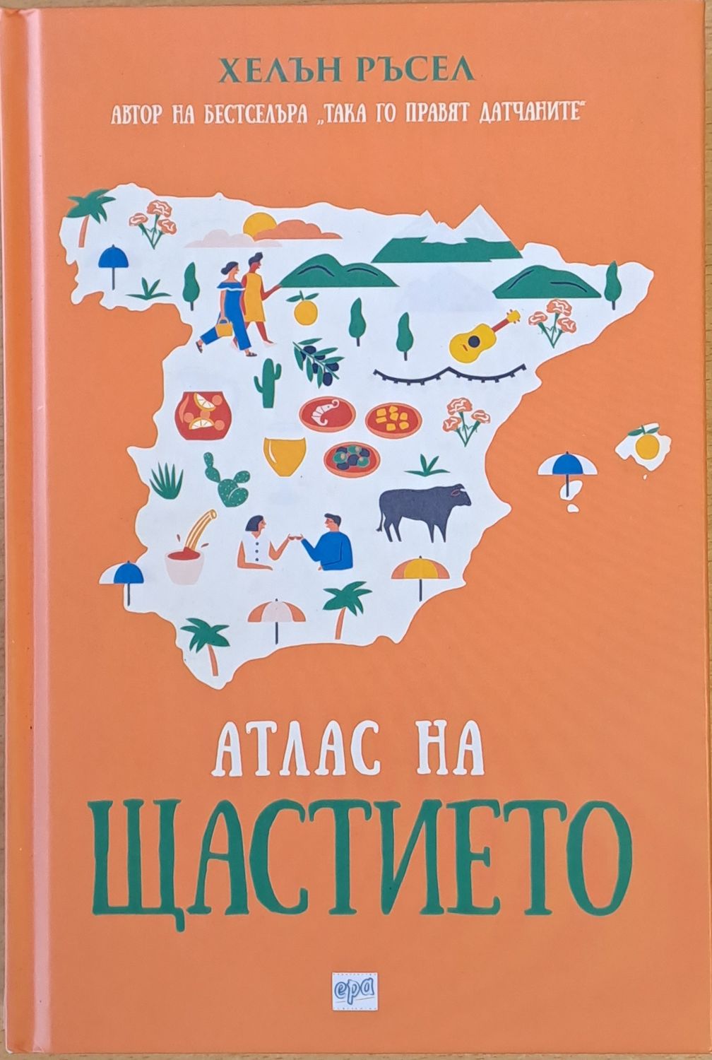 Атлас на щастието