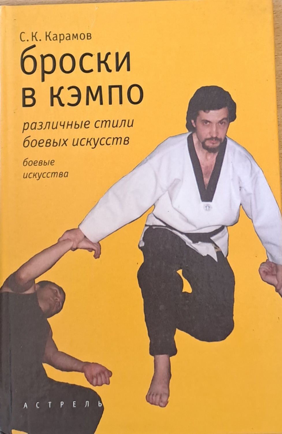 Броски в кэмпо