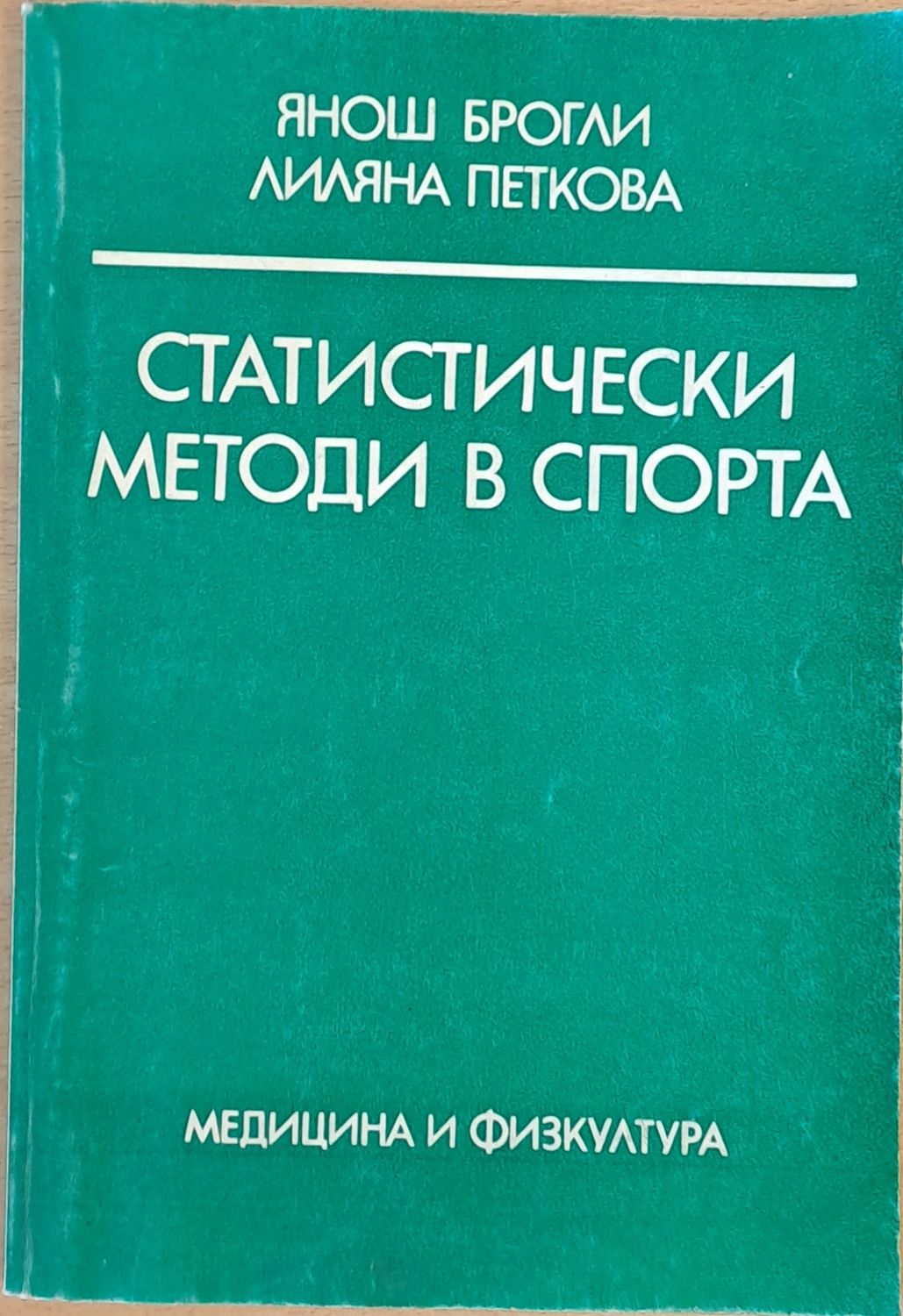 Статистически методи в спорта