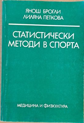 Статистически методи в спорта