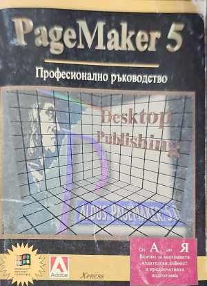 Page Maker 5