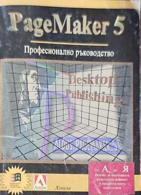 Page Maker 5