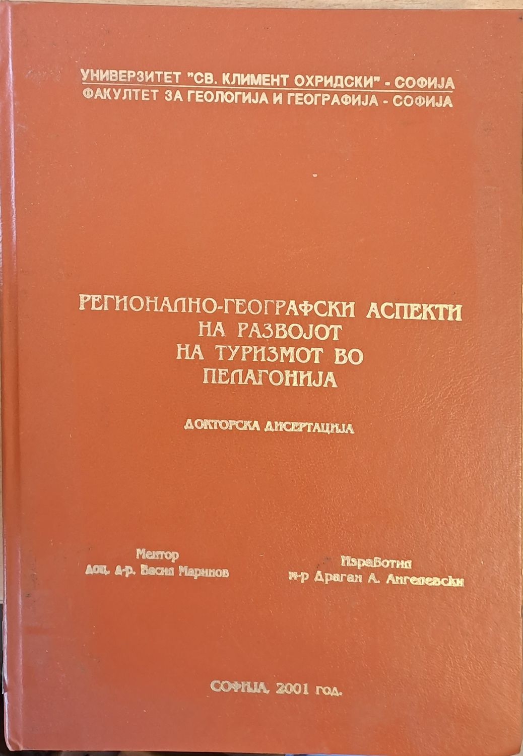 Регионално-географски аспекти на раpвоjот на туризмот во Пелагониjа - Докторска дисертациа