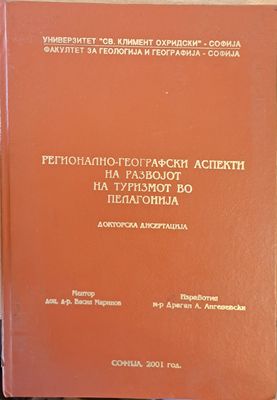 Регионално-географски аспекти на раpвоjот на туризмот во Пелагониjа - Докторска дисертациа