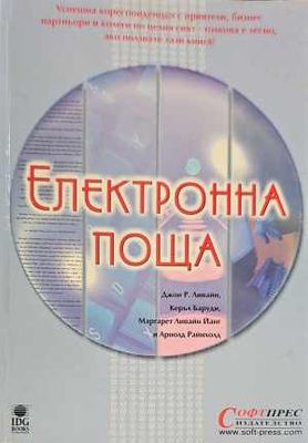 Електронна поща