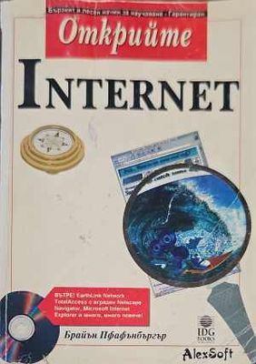 Открийте Internet