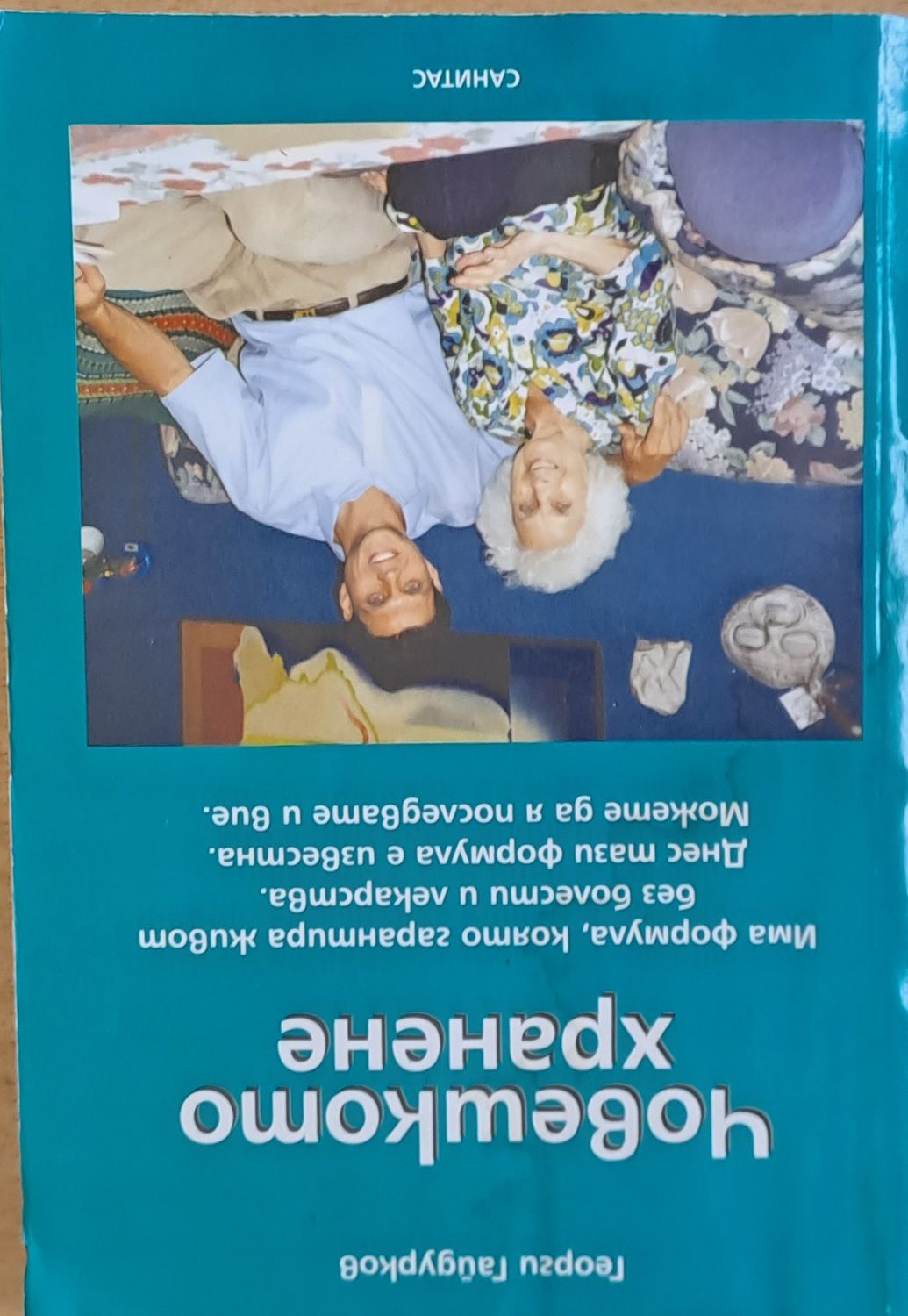 Човешкото хранене Човешкото хранене