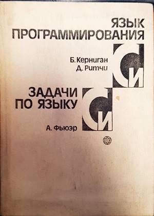Язык программирования Си / Задачи по языку Си